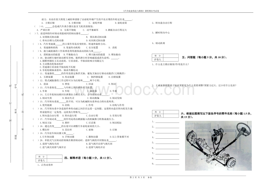 汽车底盘构造与维修课程试卷B及参考答案_精品文档Word文件下载.doc_第2页