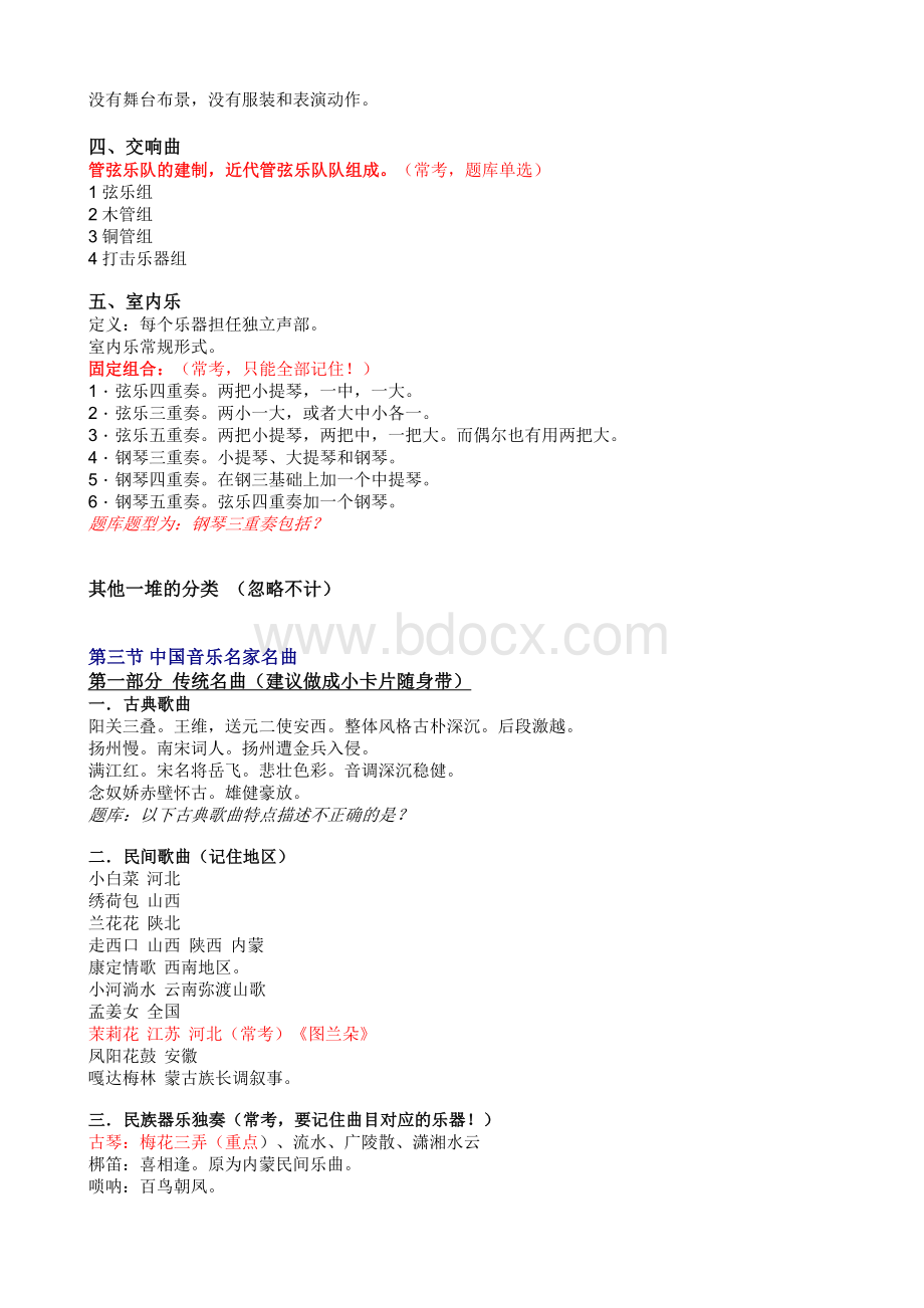 演出经纪人资格证舞台艺术考试整理_精品文档.doc_第2页