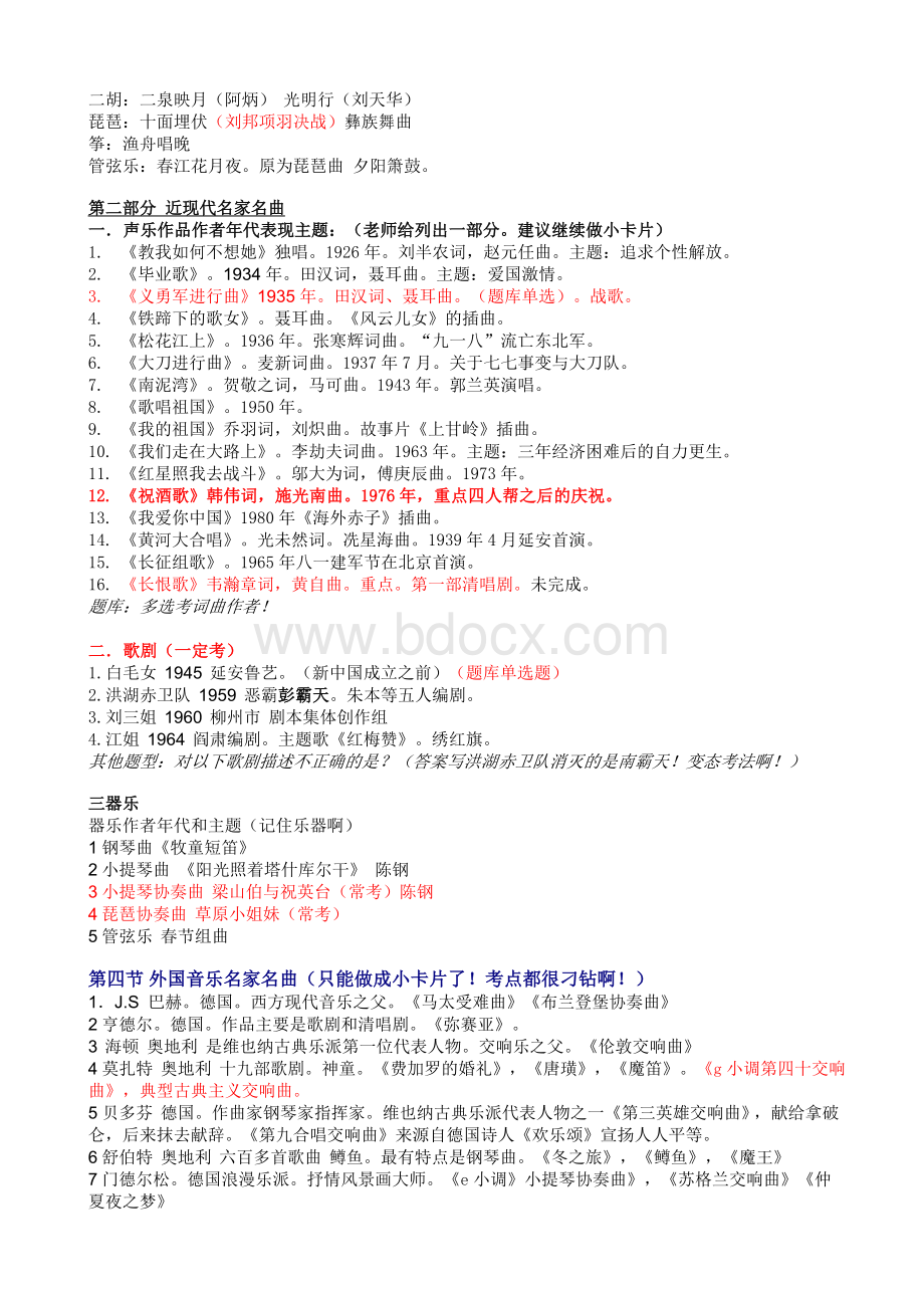 演出经纪人资格证舞台艺术考试整理_精品文档.doc_第3页