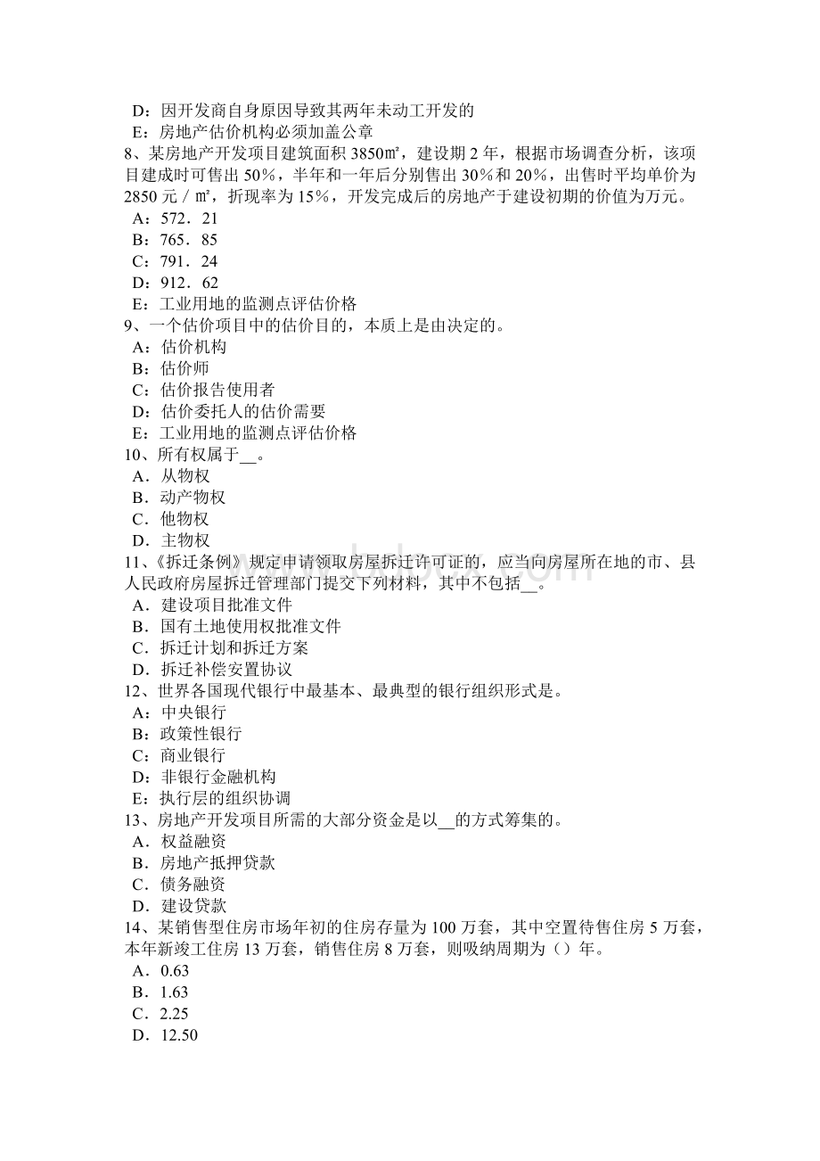 上海下半房地产估价师相关知识会计基础考试试题_精品文档Word文档下载推荐.docx_第2页