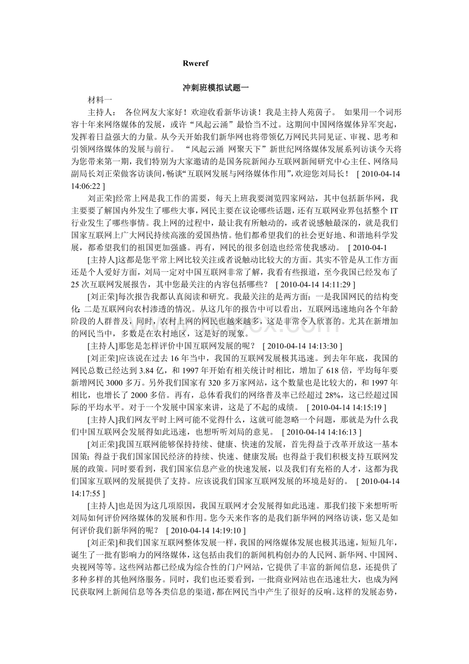 公务员事业招聘最权威的冲刺班模拟题1_精品文档Word文档下载推荐.doc