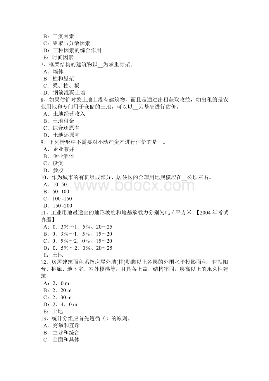 福建省上半土地估价师基础与法规知识合伙企业法试题_精品文档.docx_第2页