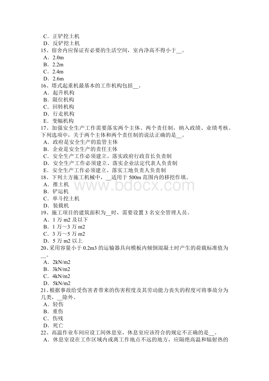 安全员B证考试试题_精品文档_001Word文档格式.docx_第3页