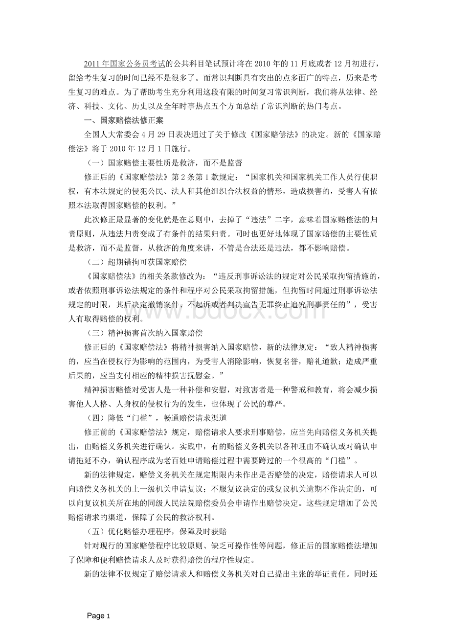 国家公务员考试常识判断：新法速递.doc