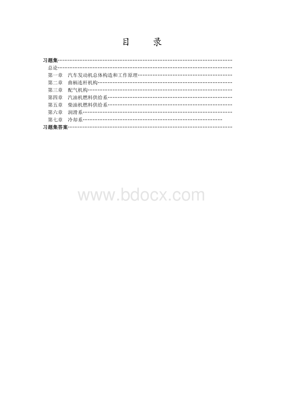 汽车发动机构造与维修习题集及答案doc_精品文档Word格式文档下载.doc_第2页