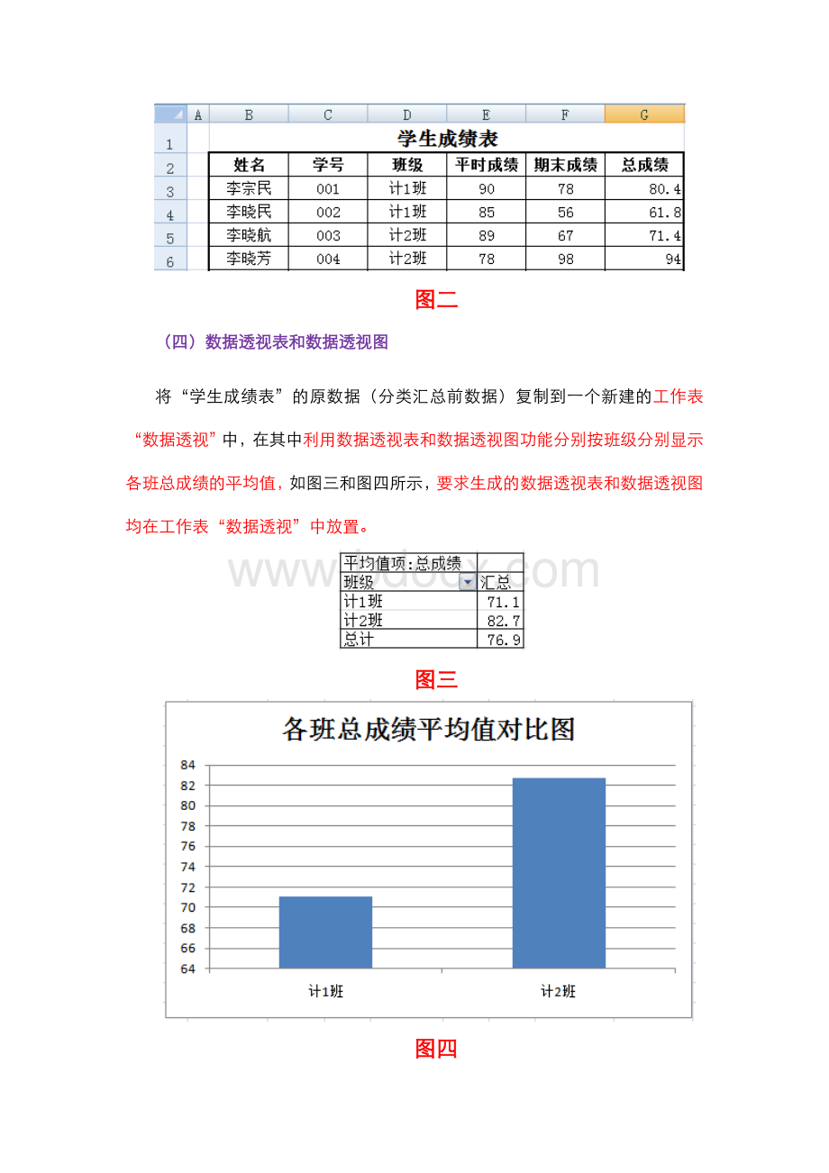 EXCEL基本技能测试题_精品文档.doc_第3页