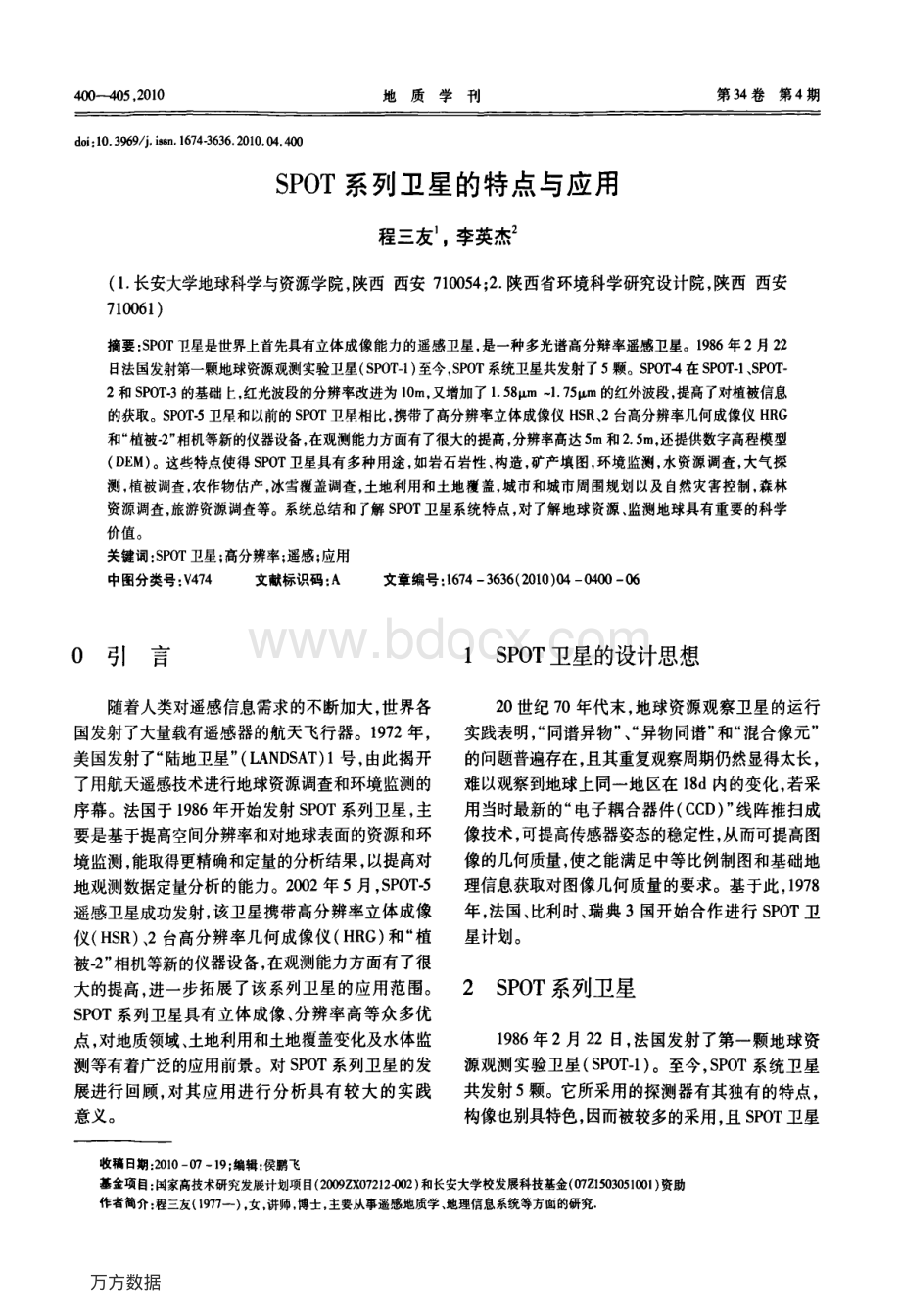 SPOT系列卫星的特点与应用资料下载.pdf_第1页