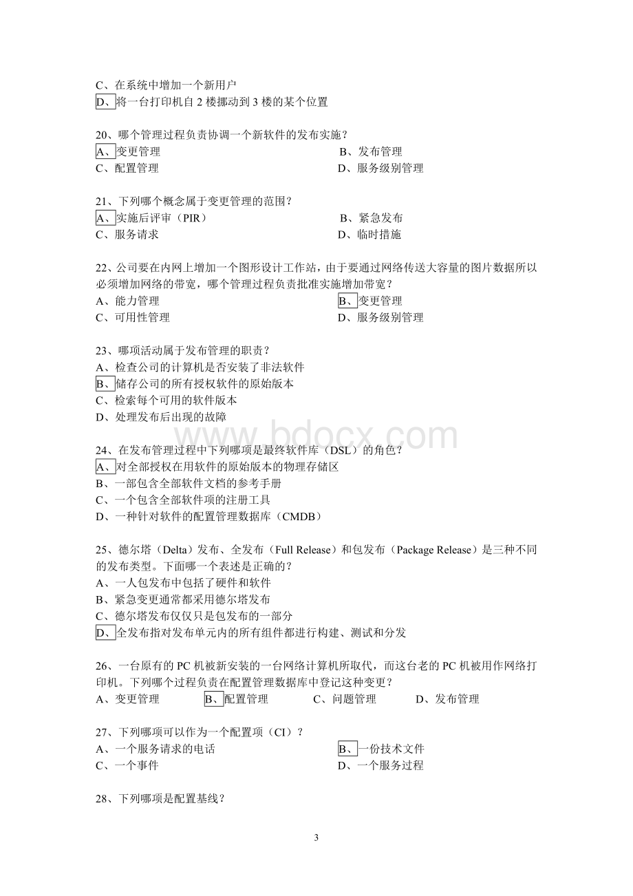 422高级项目经理继续教育试题_精品文档.doc_第3页