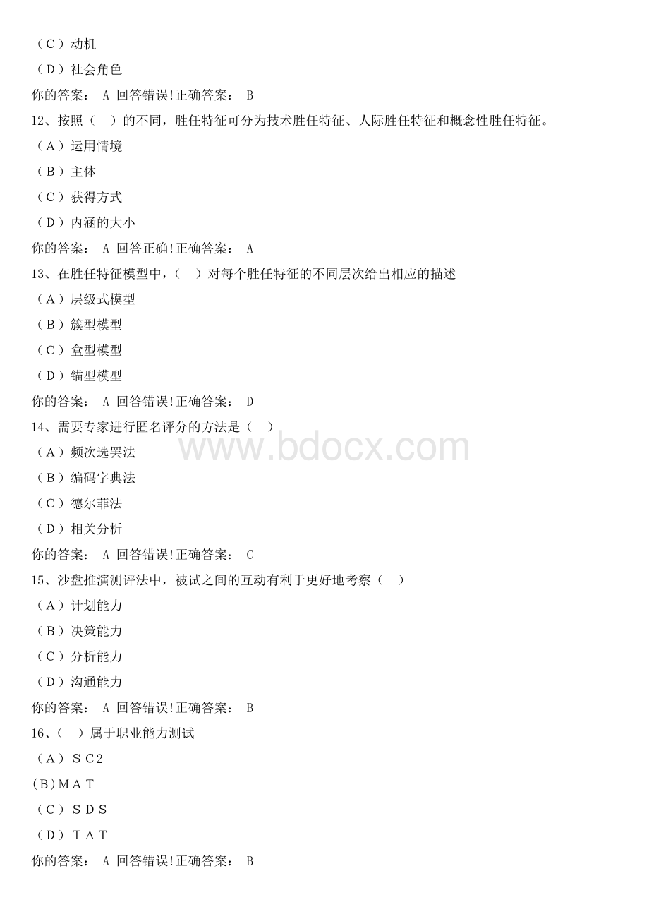 11月人力资源管理师一级考试真题选择题部分及参考答案.docx_第3页