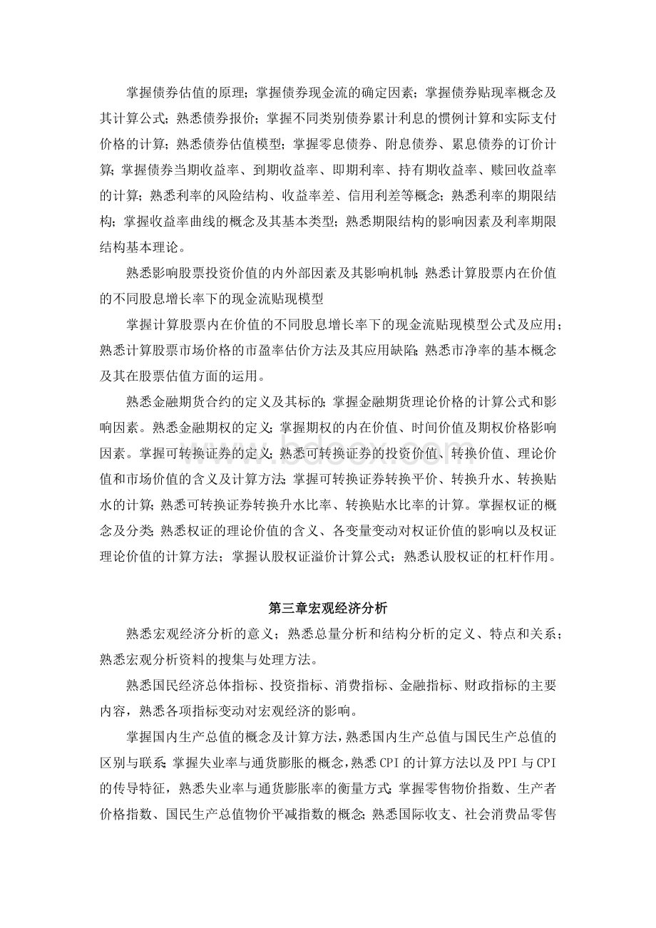 证券投资分析考试大纲_精品文档.docx_第2页