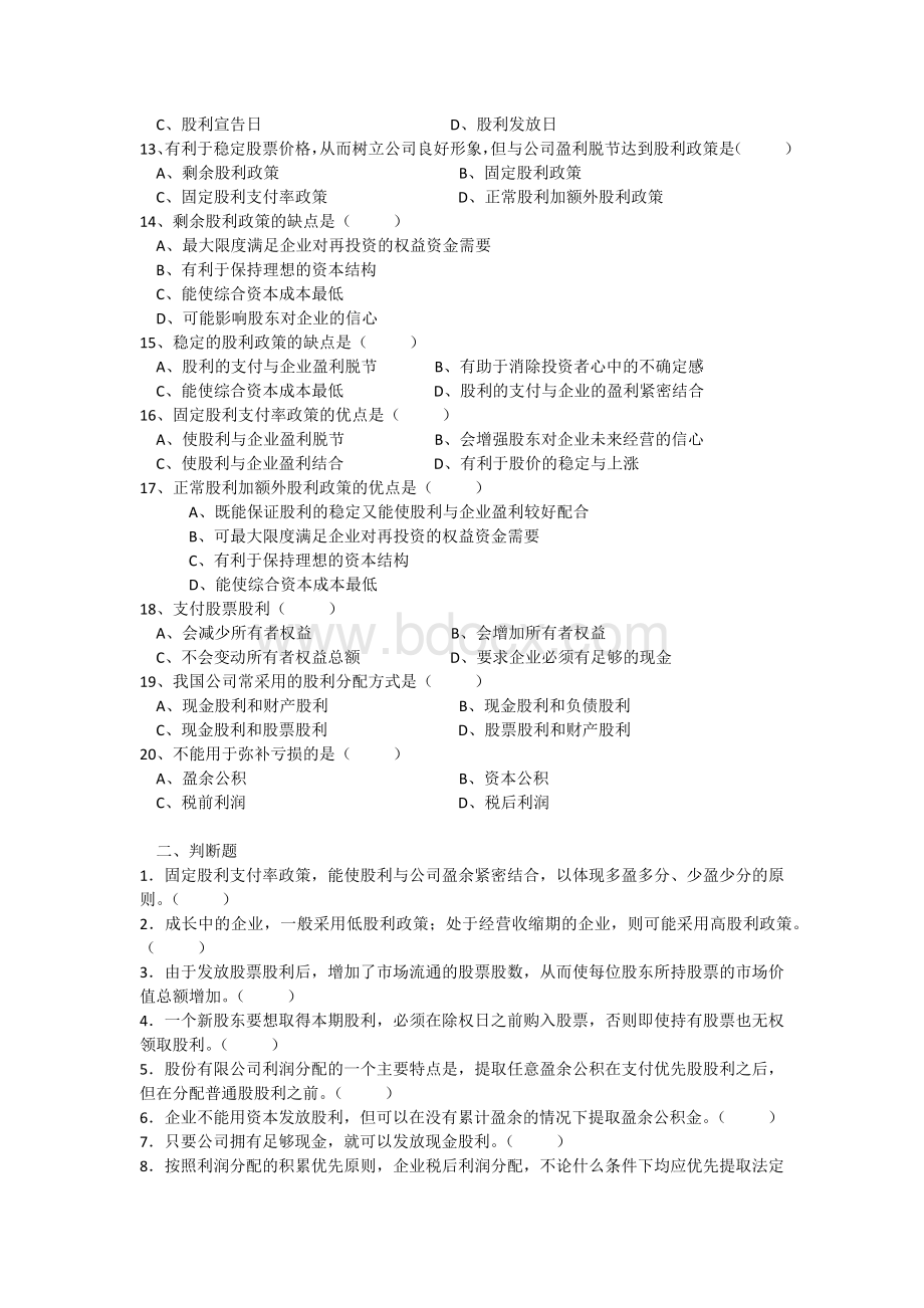 利润分配习题Word格式.docx_第2页