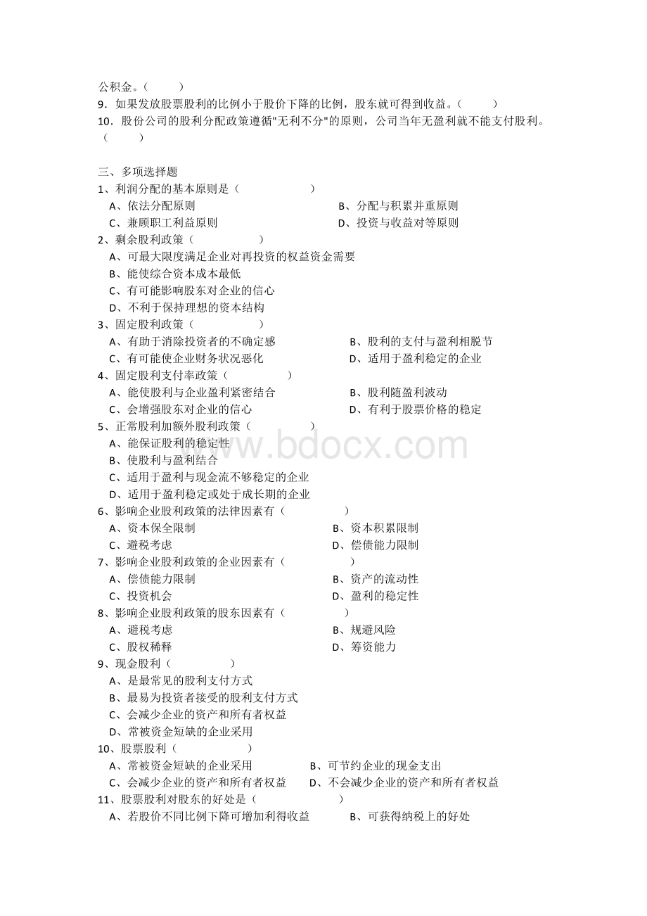 利润分配习题.docx_第3页