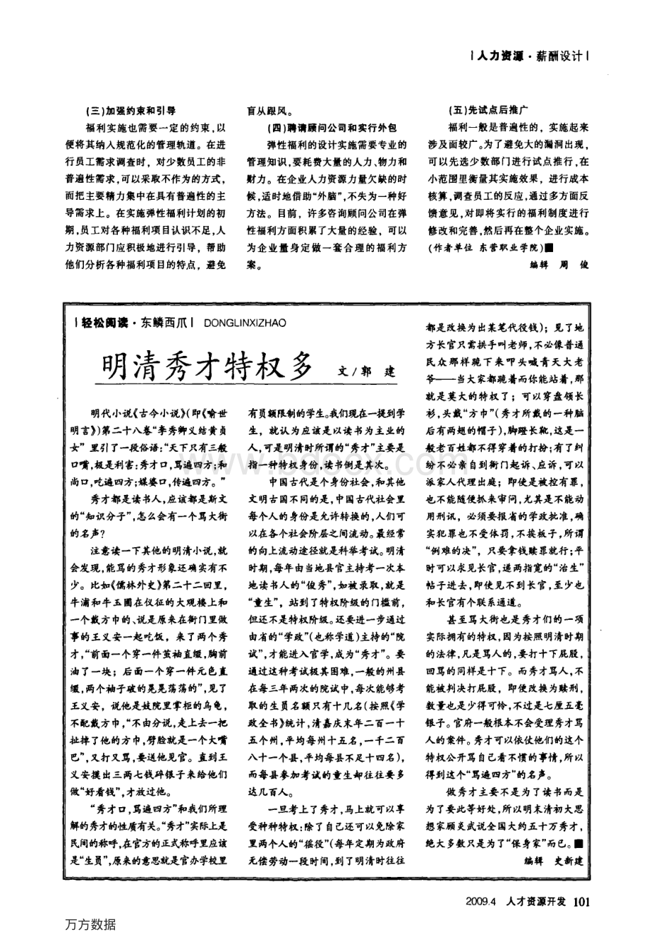 e4弹性福利制度的弊端及解决方案.pdf_第2页