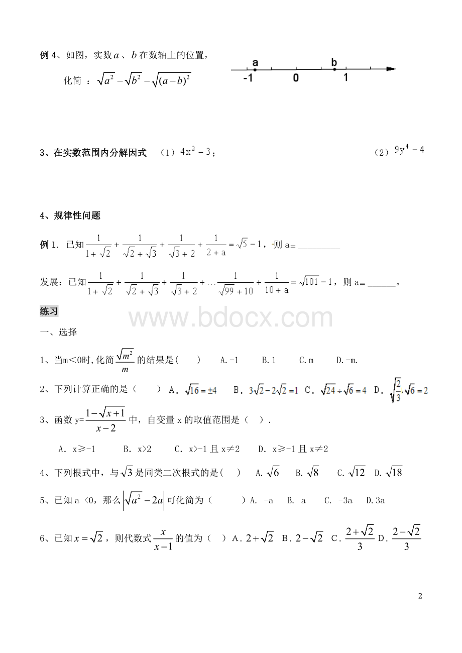 二次根式测试题复习提高.doc_第2页