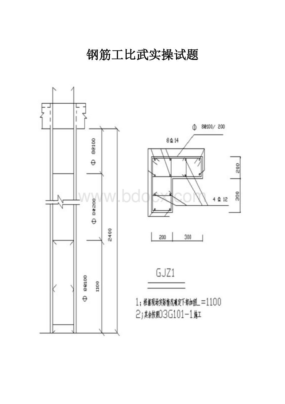 钢筋工比武实操试题.doc_第1页