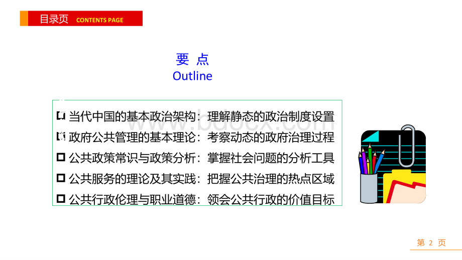 当代中国政府政治与职业道德.ppt_第2页
