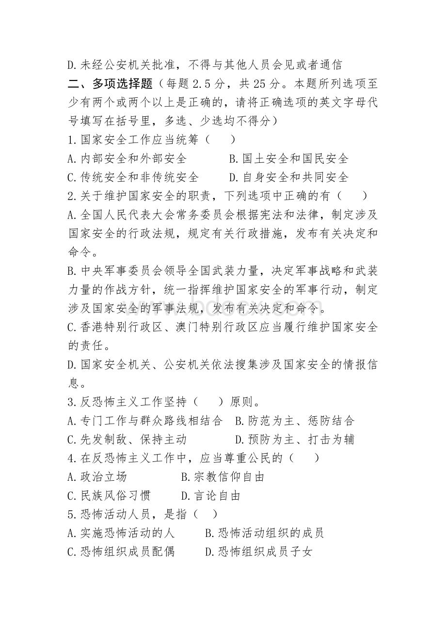 “全民国家安全教育日”法律考试试卷及答案Word格式.docx_第3页