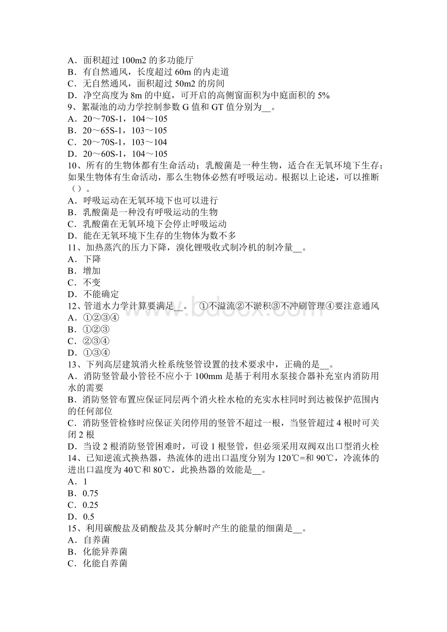 上半贵州暖通空调基础：冷却塔选型考试试题_精品文档.docx_第2页