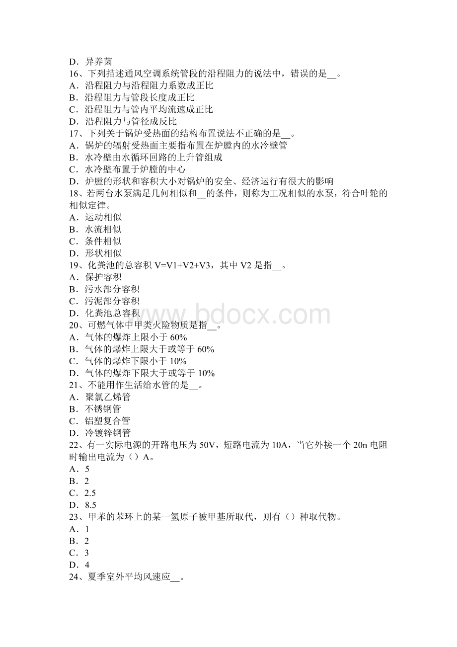 上半贵州暖通空调基础：冷却塔选型考试试题_精品文档.docx_第3页