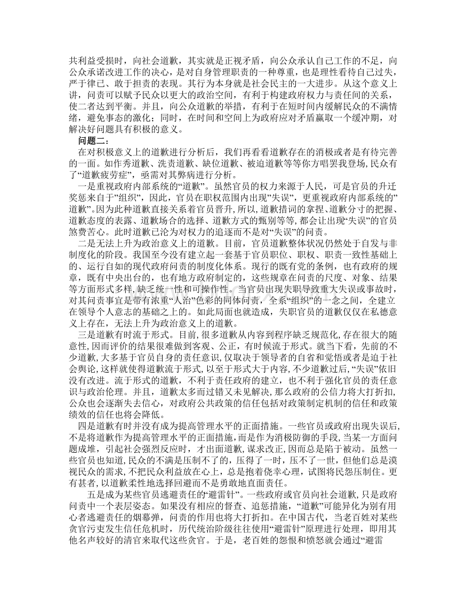 最新公务员遴选案例分析_精品文档.doc_第2页