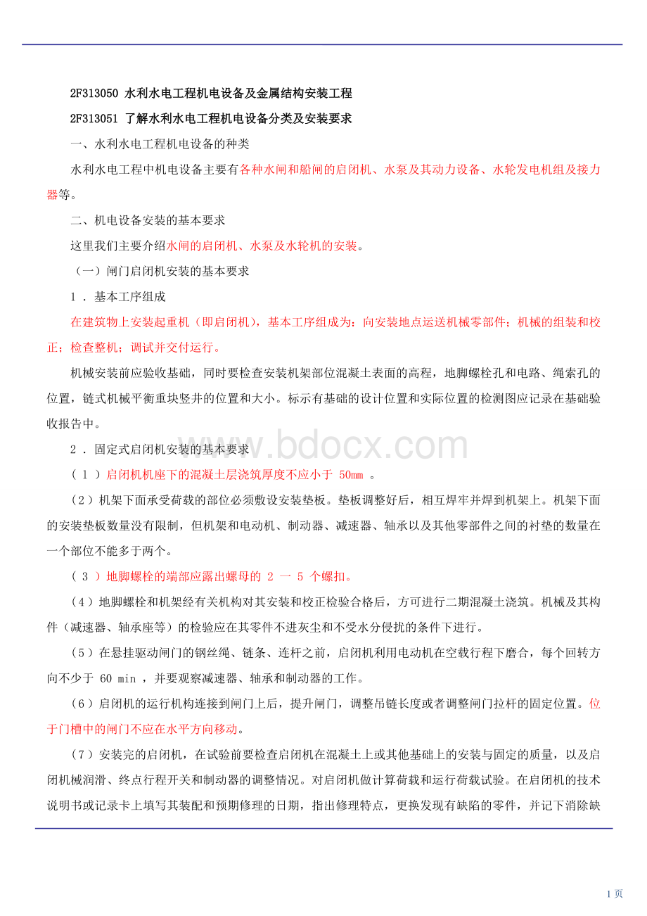 讲义26文档格式.doc_第1页