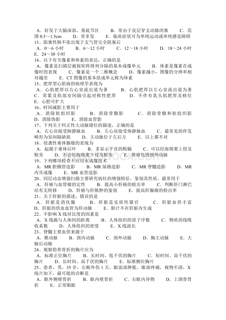 安徽省泌尿科主治医师放射科模拟试题.docx_第2页