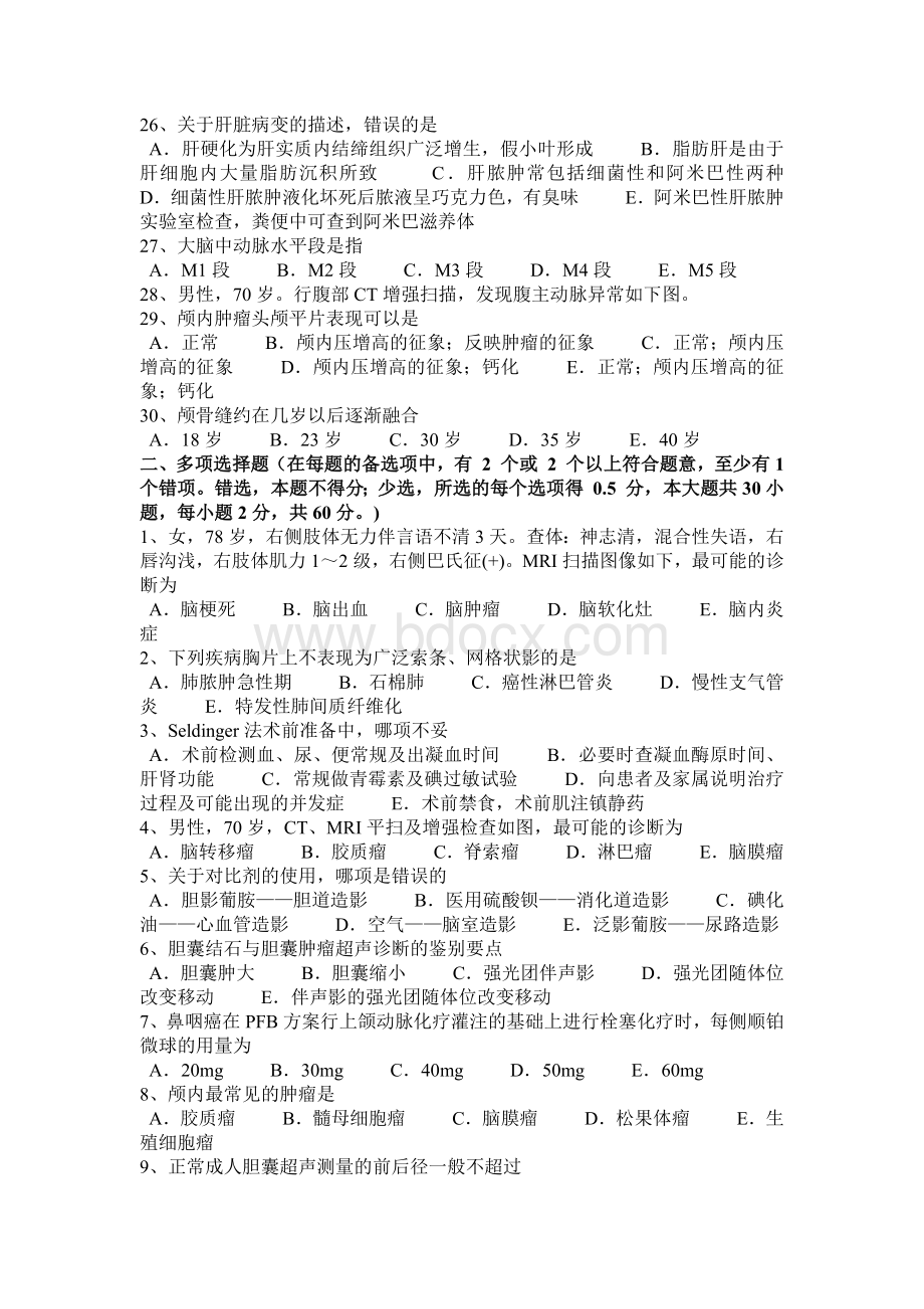 安徽省泌尿科主治医师放射科模拟试题.docx_第3页