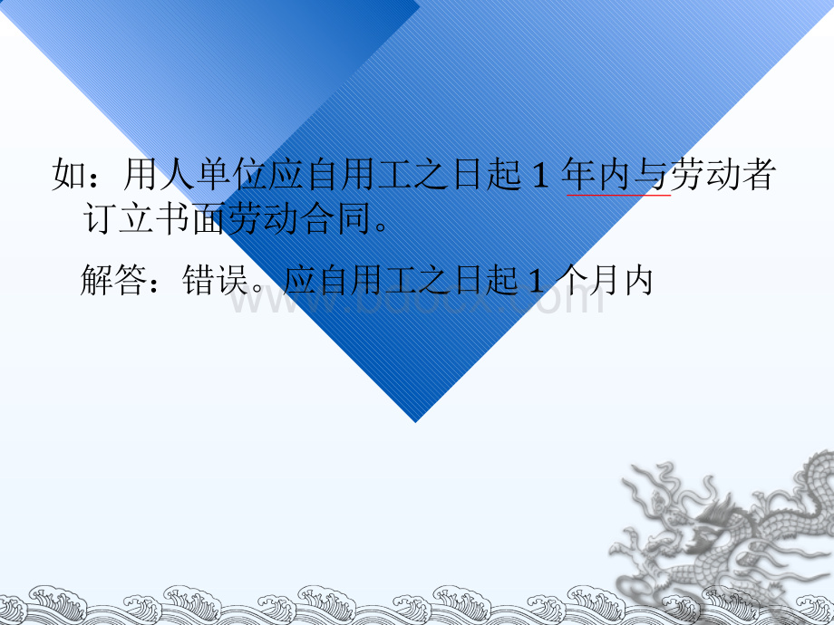 劳动关系协调师第一讲.pptx_第3页