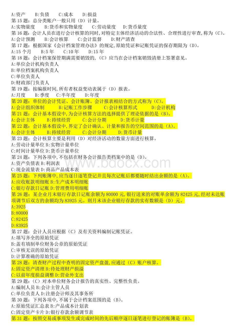 会计从业资格考试题库会计基础1Word文档下载推荐.doc_第2页