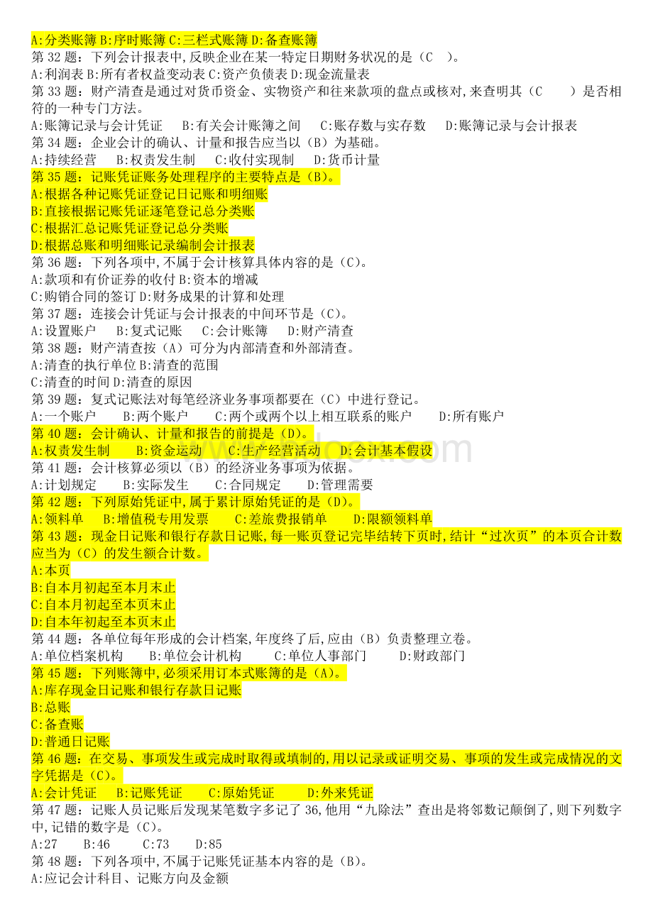 会计从业资格考试题库会计基础1Word文档下载推荐.doc_第3页