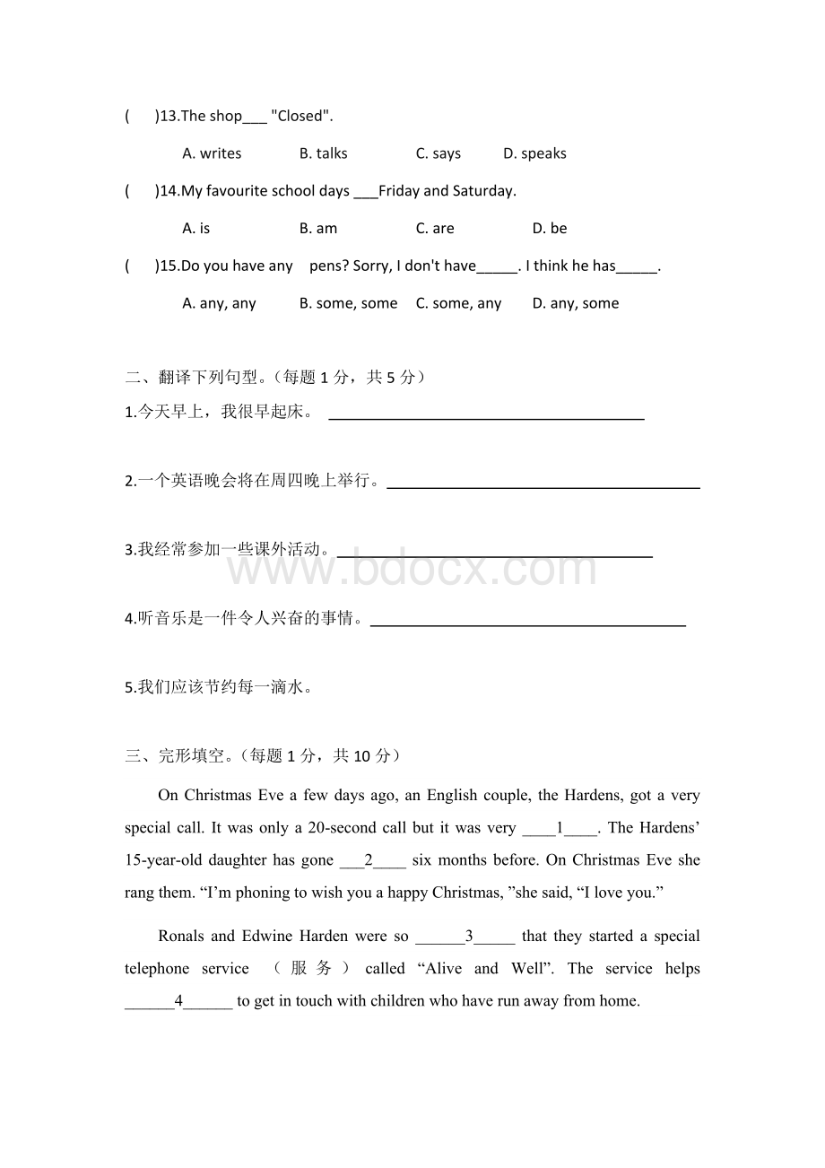 纪雅小升初三科联考试题Word格式.docx_第2页