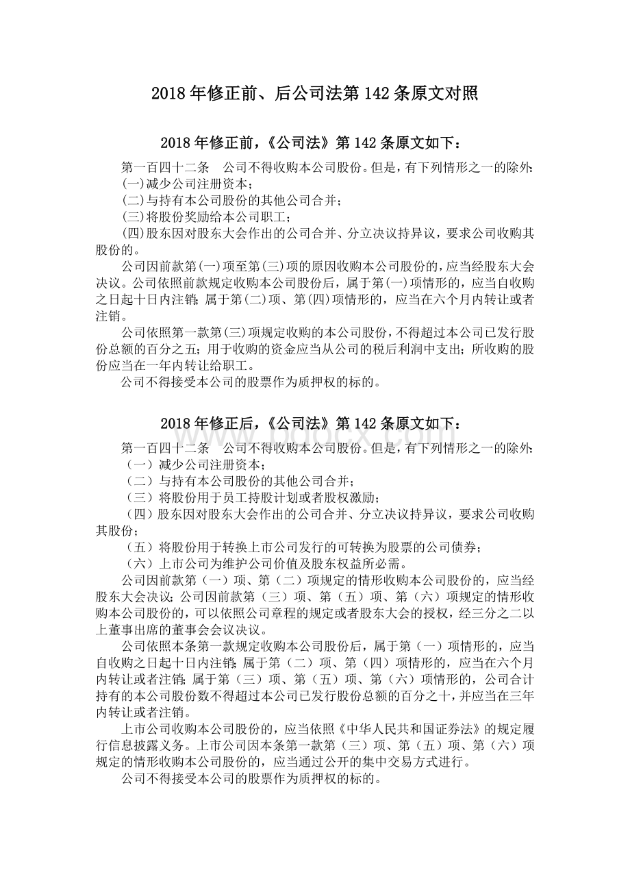 公司法修改决定第四次修正Word文档格式.docx_第2页