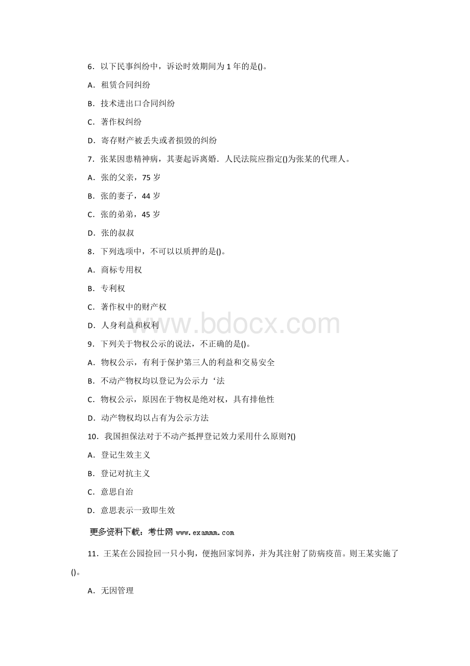 政法干警《民法学》word全真模拟预测试卷四_精品文档Word文档格式.docx_第2页