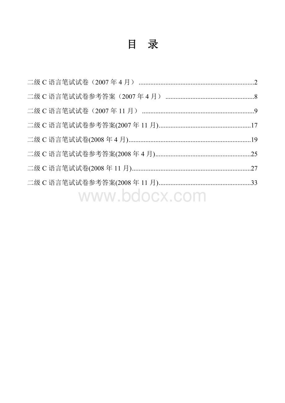 重庆市计算机等级考试0708C语言二级考试试题及答案_精品文档Word文件下载.doc