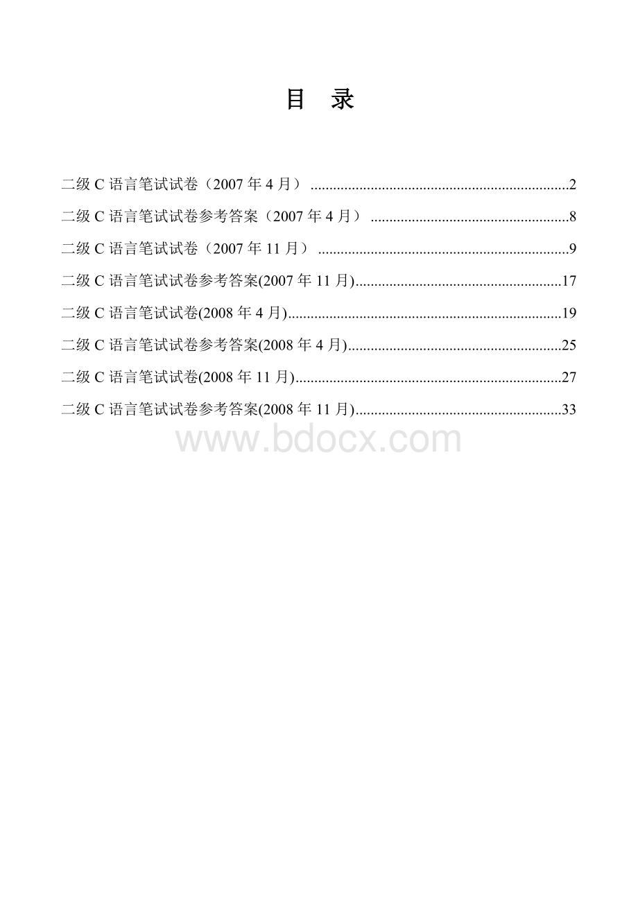 重庆市计算机等级考试0708C语言二级考试试题及答案_精品文档Word文件下载.doc_第1页