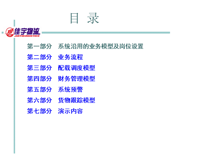 佳宇系统演示.ppt_第2页