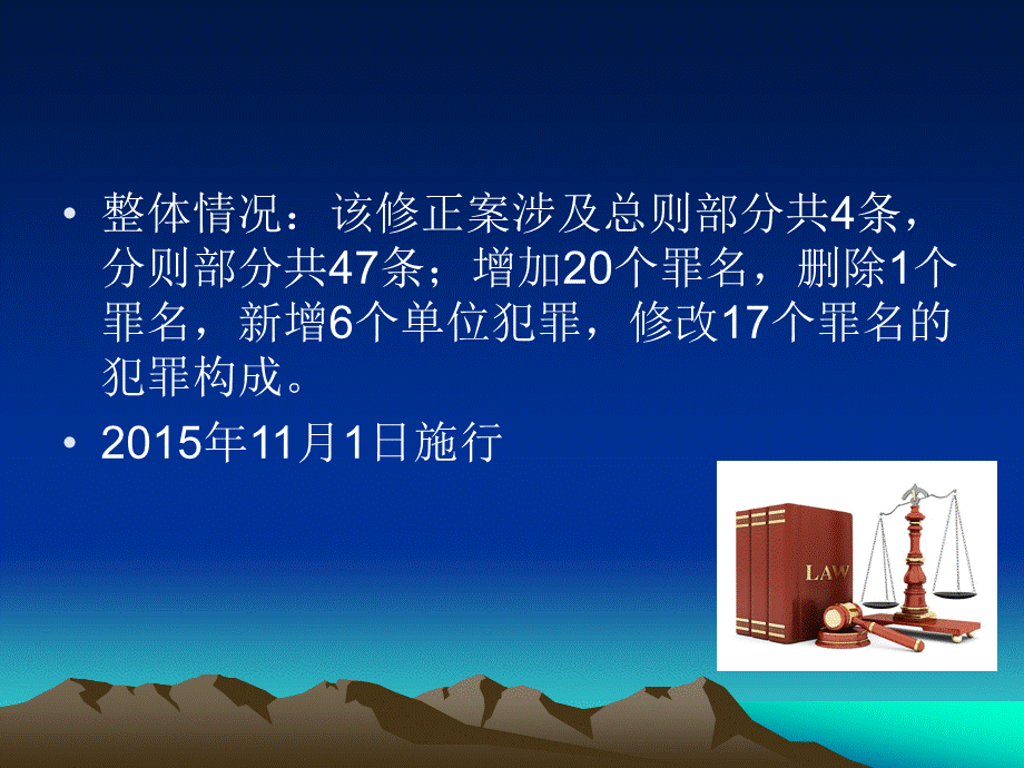 刑法修正案九.ppt_第2页