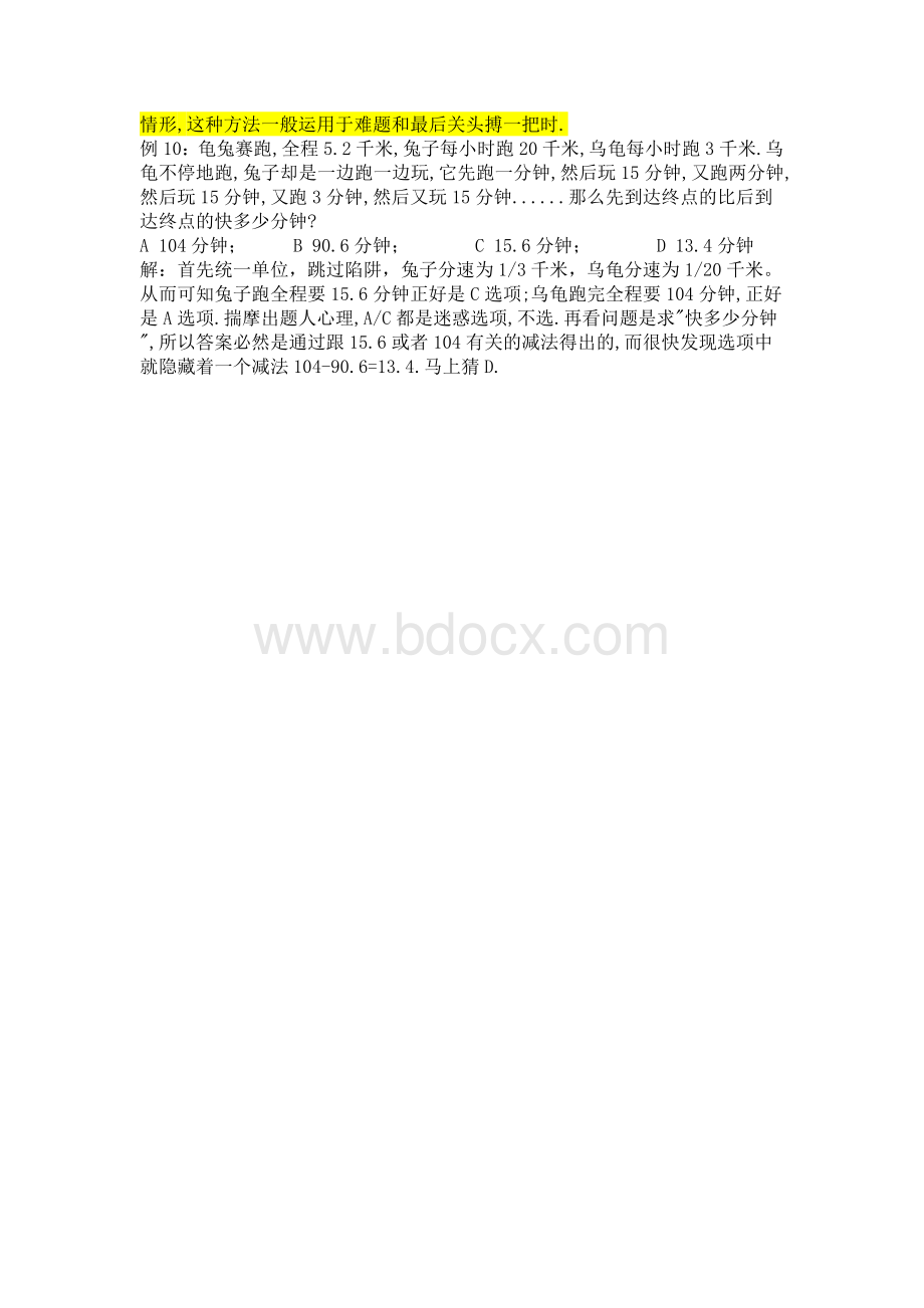 数学运算之无赖解法_精品文档Word文件下载.doc_第3页