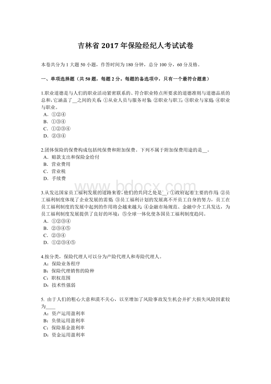 吉林省保险经纪人考试试卷_精品文档.docx_第1页