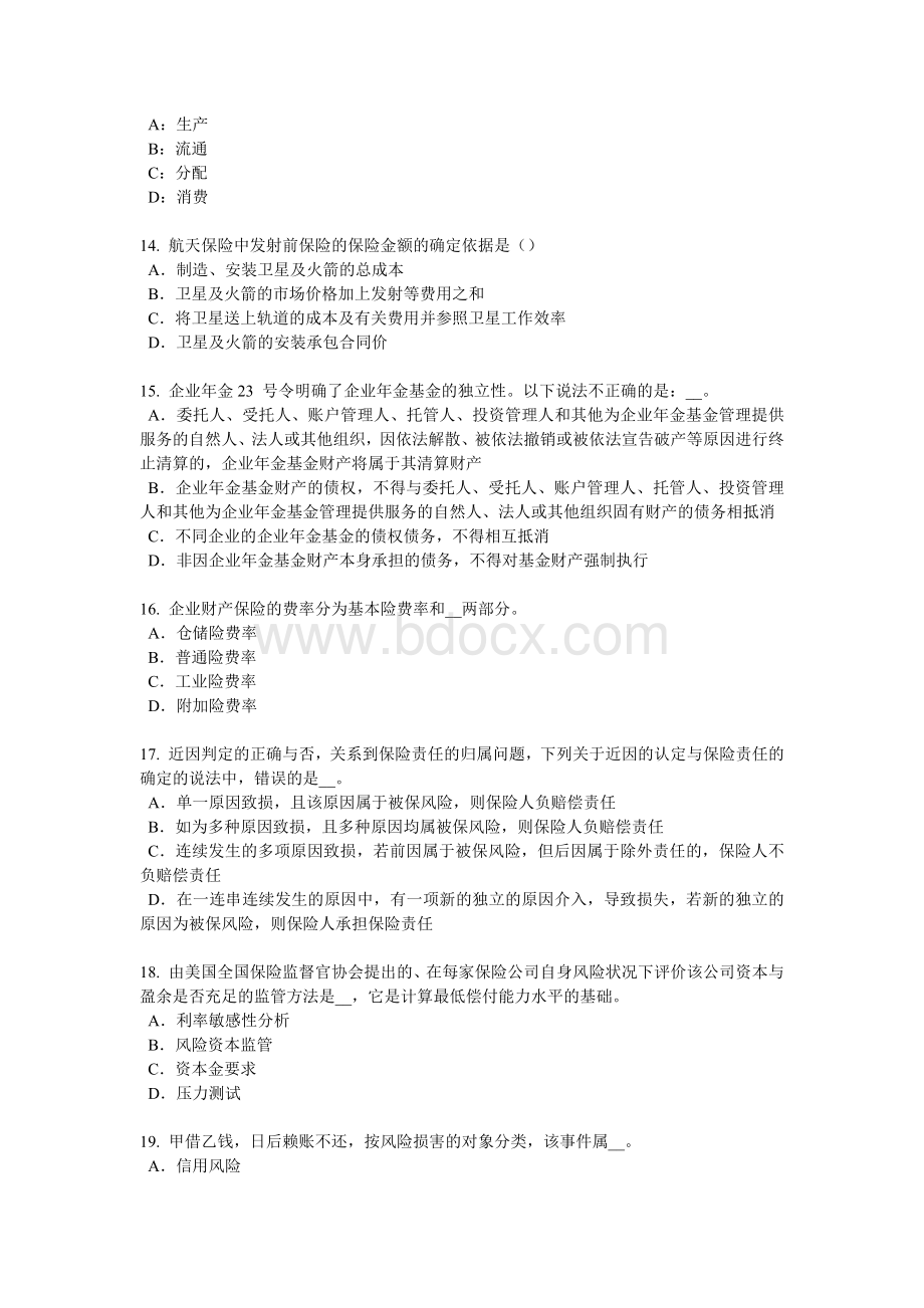 吉林省保险经纪人考试试卷_精品文档Word文档下载推荐.docx_第3页