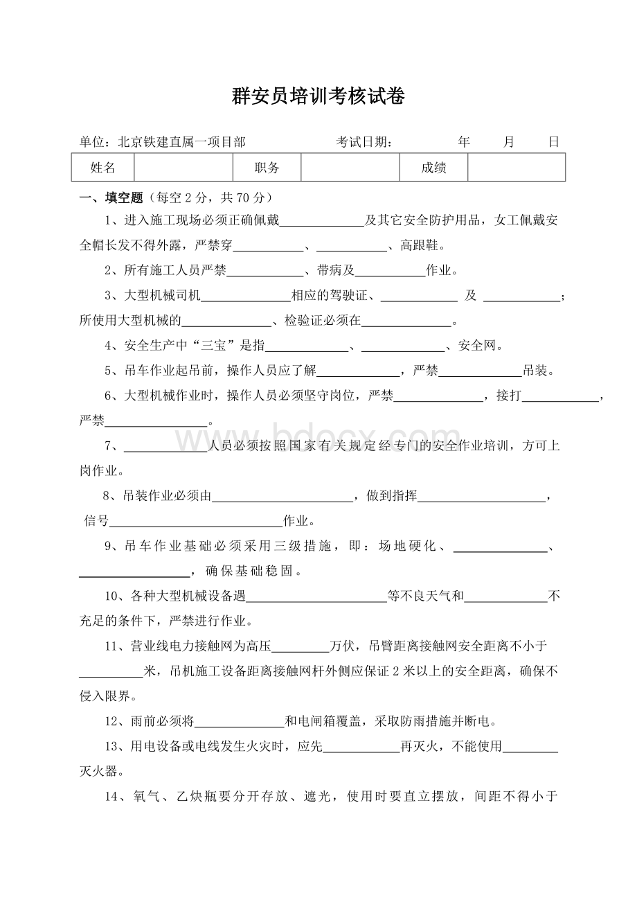 13群安员培训考核试卷.doc_第1页