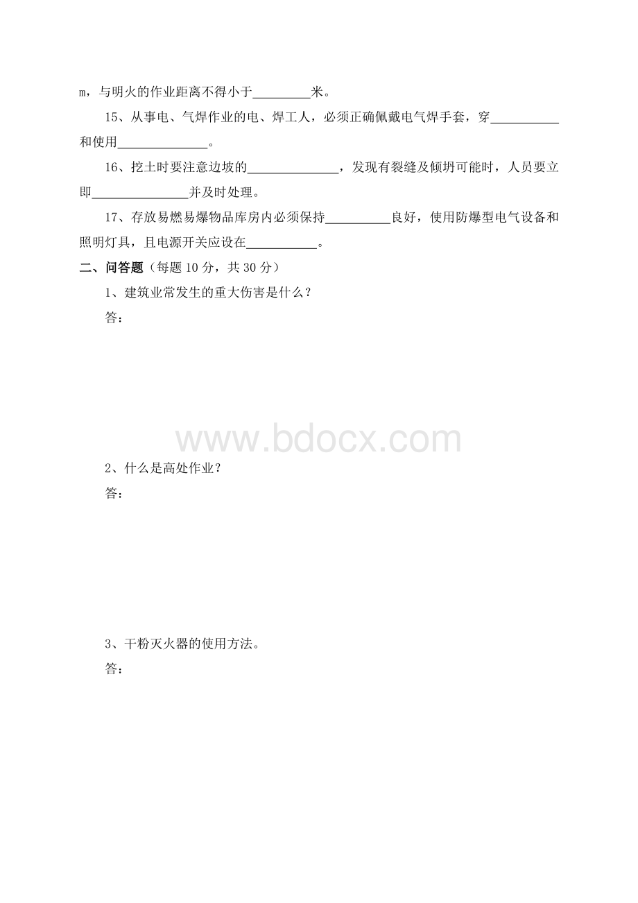 13群安员培训考核试卷.doc_第2页