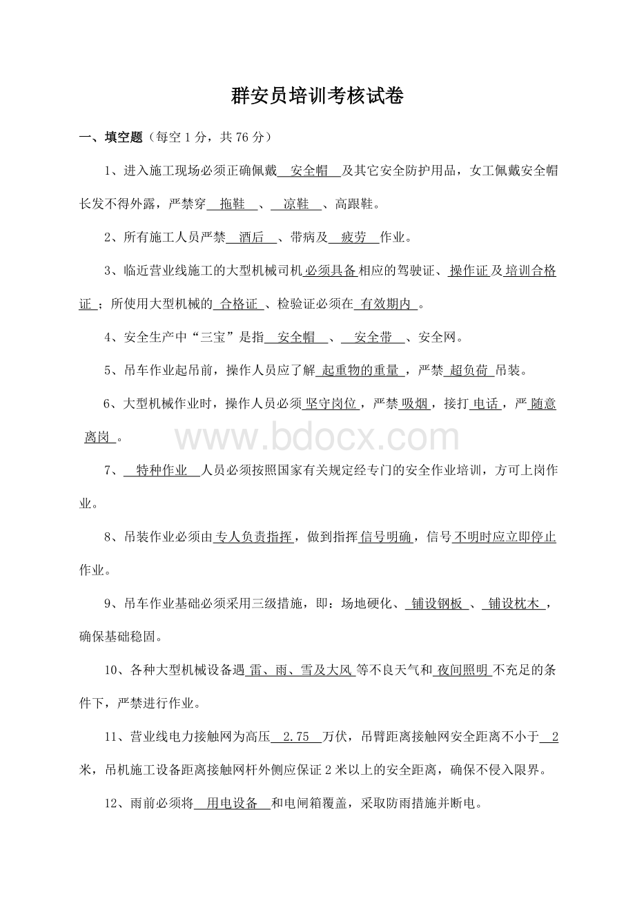 13群安员培训考核试卷文档格式.doc_第3页