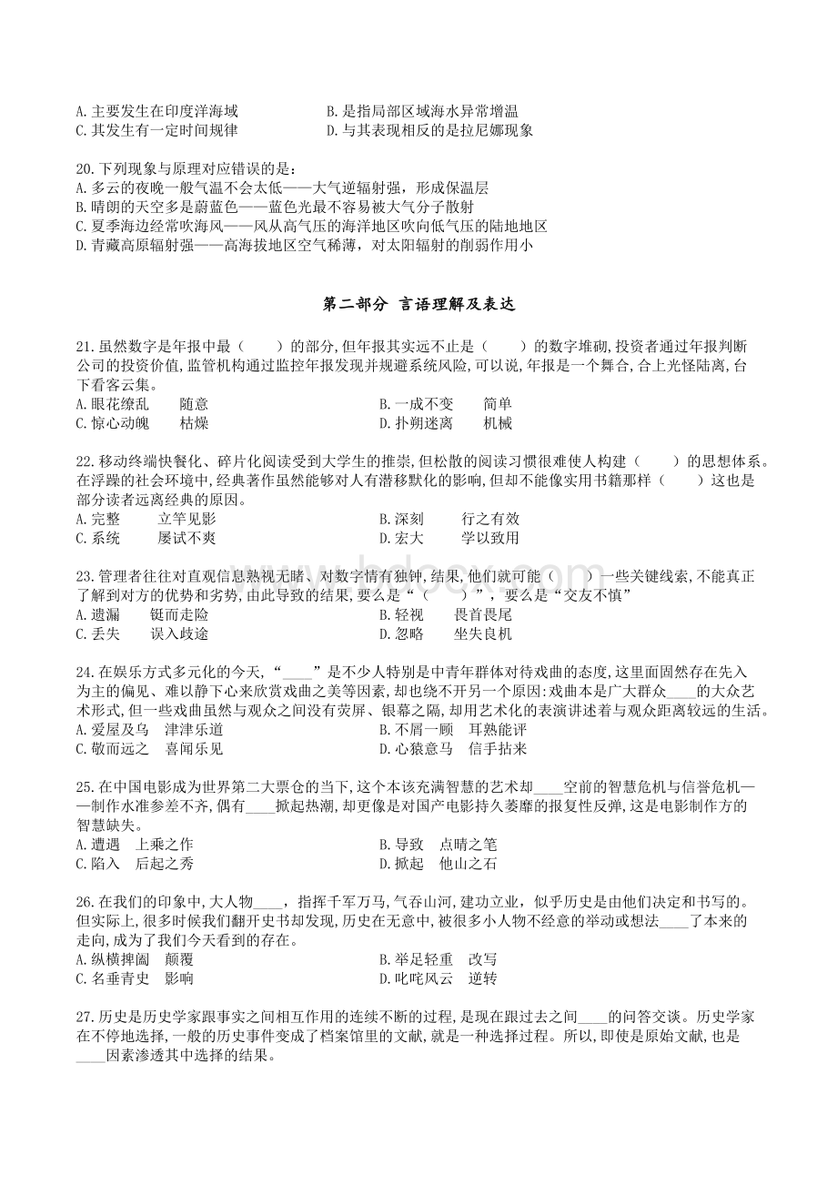 526事业单位联考真题职测C类_精品文档.docx_第3页