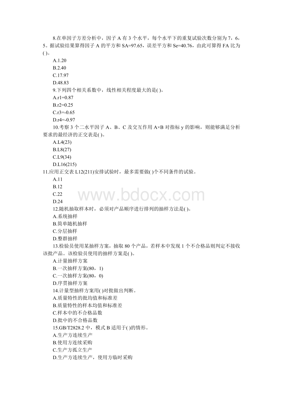 中级质量工程师理论与实务真题Word下载.doc_第2页