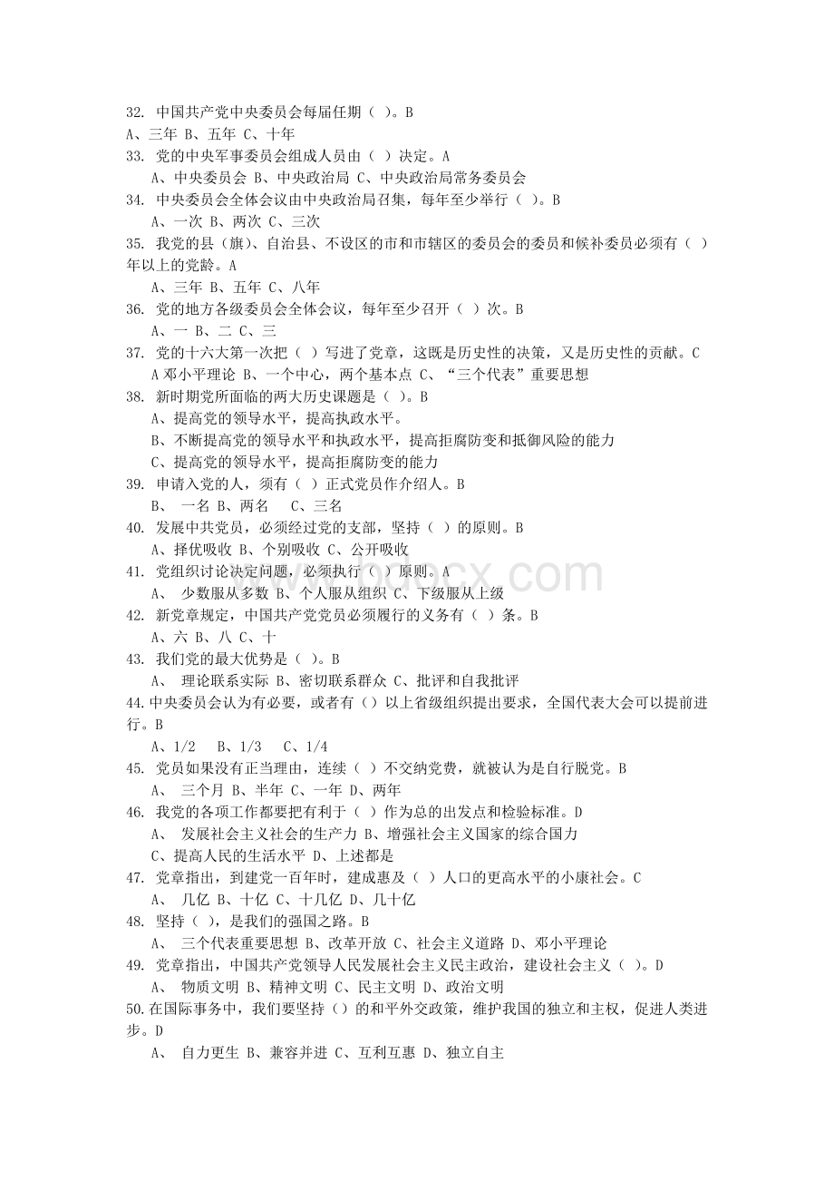 党政知识考试试题库_精品文档.doc_第3页