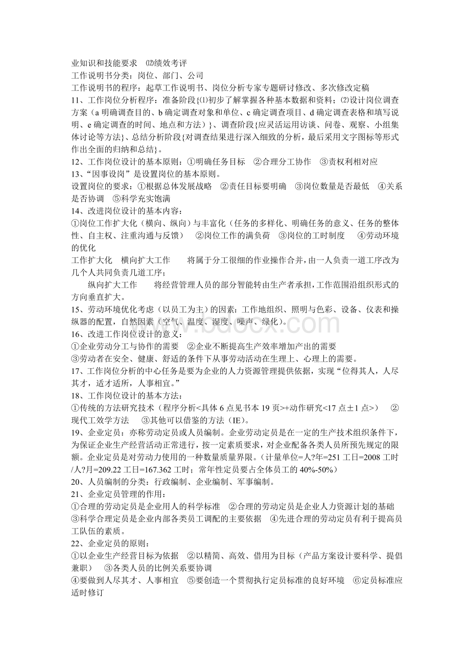 企业人力资源管理师三级考试重点复习资料.doc_第2页