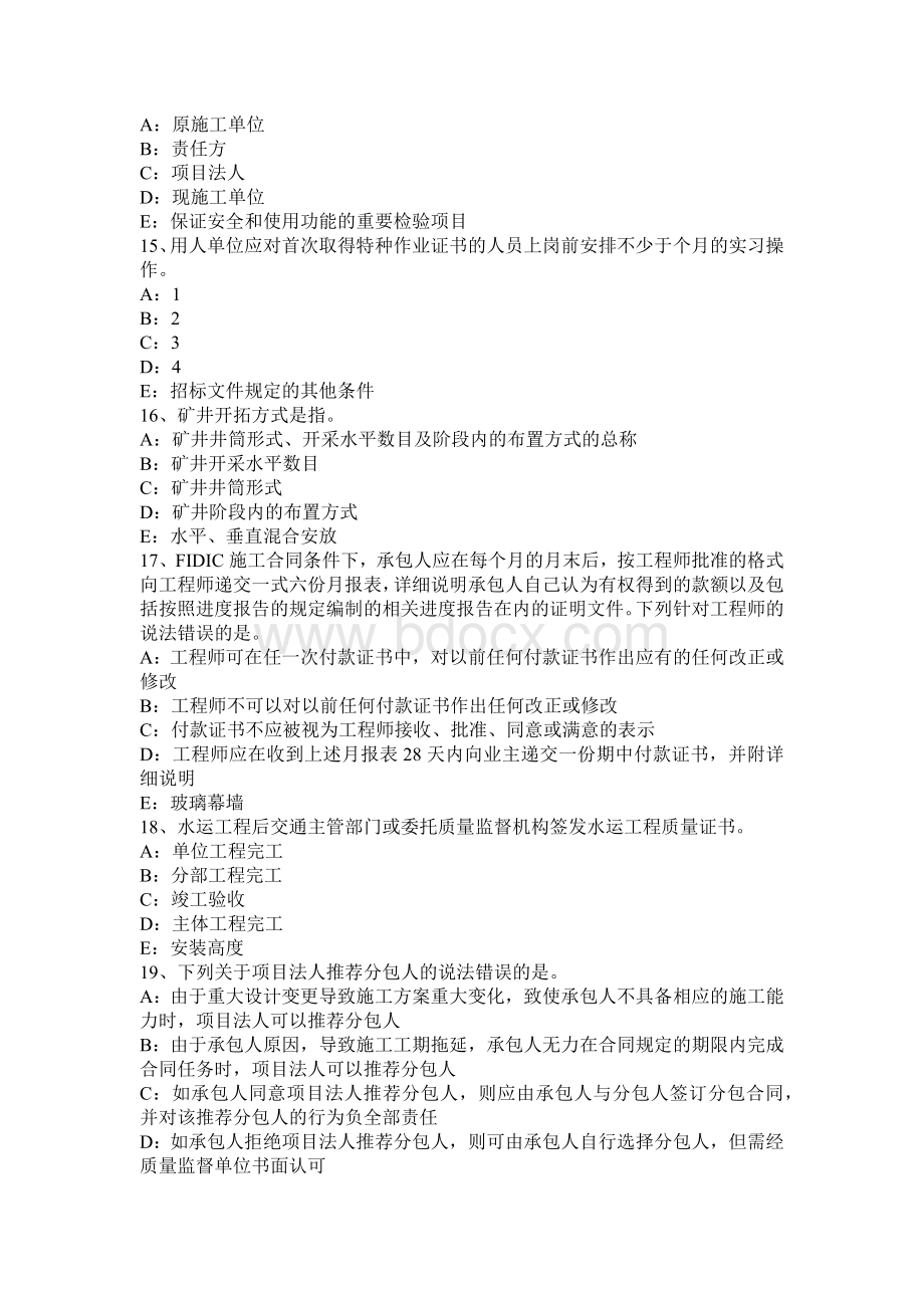 上半上海一级建造师：项目目标动态控制方法试题_精品文档Word格式.docx_第3页