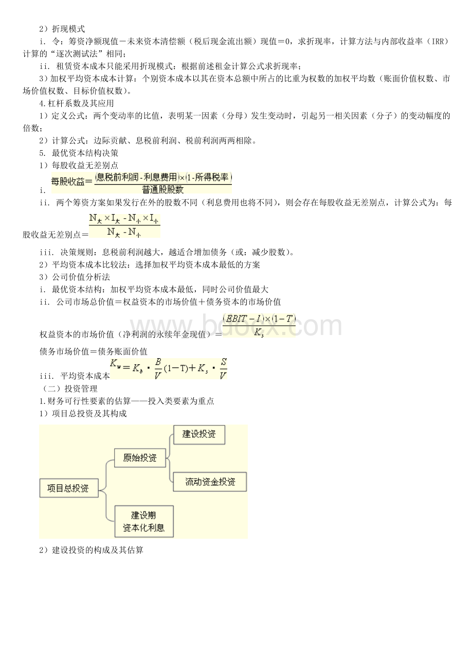 财务管理考试重点1_精品文档.doc_第2页