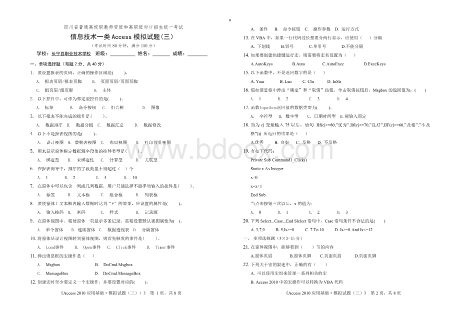 Access模拟试题三_精品文档.doc